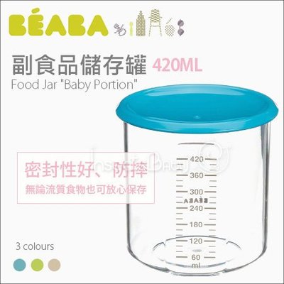 ✿蟲寶寶✿【法國BEABA】副食品儲存罐 420ml 可與BabyCook完美搭配