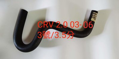 本田 CRV 2.0 03-06 動力油壺油管 方向機油管 方向機迴油管 3號/3.5分 台製