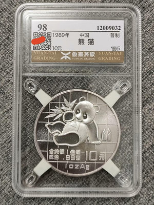 1989 89年熊貓銀幣 10元，1盎司
