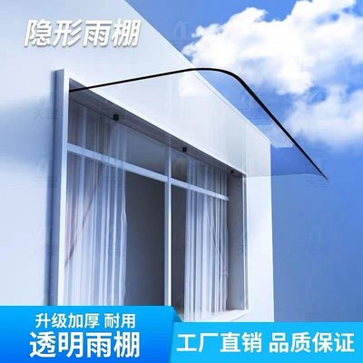 特價*透明雨棚戶外窗戶屋檐電熱水器攝像頭無支架隱形雨棚門頭飄窗防雨~居家