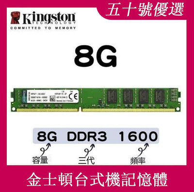 【金柯】【現貨速發】全新 8G DDR3 1600 1866臺式機記憶體 支持雙通道16G