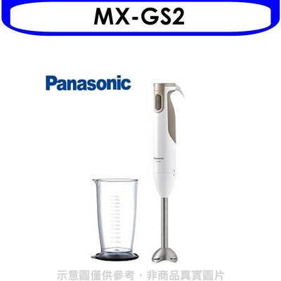 《可議價》Panasonic【MX-GS2】手持式攪拌棒果汁機