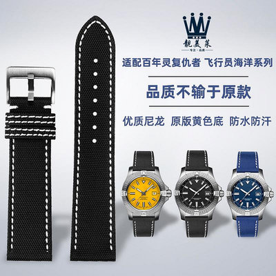 代用錶帶 適配百年靈復仇者深潛海狼 超級海洋系列黃狼尼龍真皮手錶帶22mm