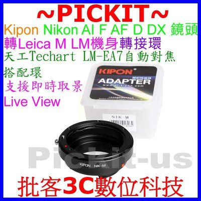 KIPON高精版AI(S)-LM Nikon AI D鏡頭轉Leica M LM機身轉接環天工LM-EA7自動對焦搭配環