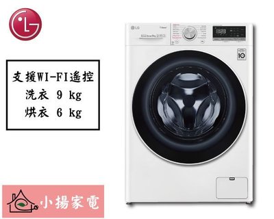 【小揚家電】LG 滾筒洗衣機 WD-S90VDW (詢問享優惠價) 另有 WD-S13VBW