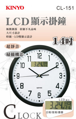 【現貨附發票】KINYO 耐嘉 14吋LCD顯示靜音掛鐘 時鐘 1入 CL-151