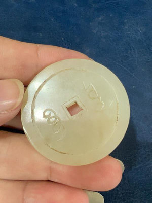 和闐古玉老玉銅錢直徑3.5厘米100Ⅱ