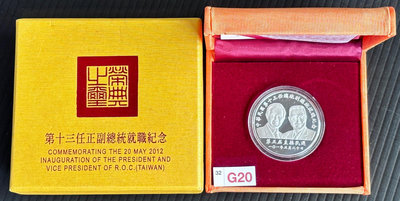 【週日21:00】32~G20~中華民國第十三任總統紀念銀幣1枚，有盒有證