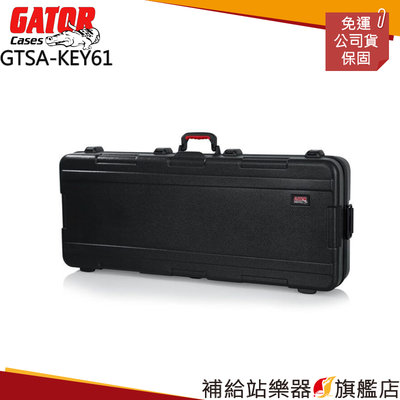 【補給站樂器旗艦店】Gator Cases GTSA-KEY61 豪華61鍵電子琴硬盒