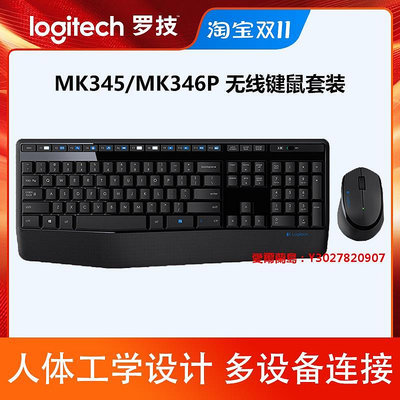 愛爾蘭島-羅技MK345/MK346P鍵盤鼠標鍵鼠套裝電腦家用辦公游戲筆記本滿300元出貨