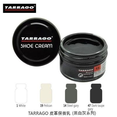 TARRAGO塔洛革 皮革鞋乳(黑灰白色) - 皮鞋保養 皮鞋補色 皮鞋修補
