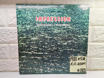 1980日首版AudioLab菅野沖彥錄音 高橋達也 – Impression 爵士黑膠唱片