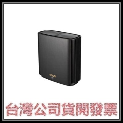咪咪3C 台北開發票台灣公司貨華碩 ZENWIFI AX XT8 1入組 AX6600 Mesh WiFi6無線路由器