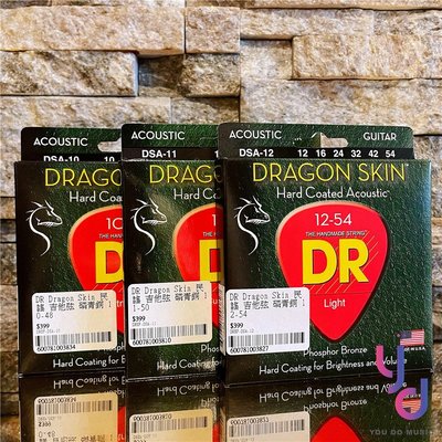 現貨供應 DR Dragon Skin 民謠 吉他 弦 磷青銅 10-48 11-50 12-54 三種SIZE