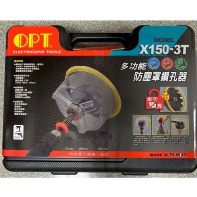 OPT多功能防塵罩鑽孔器 杯燈用 X-150-3T 矽酸鈣板 美耐板 崁燈挖孔器