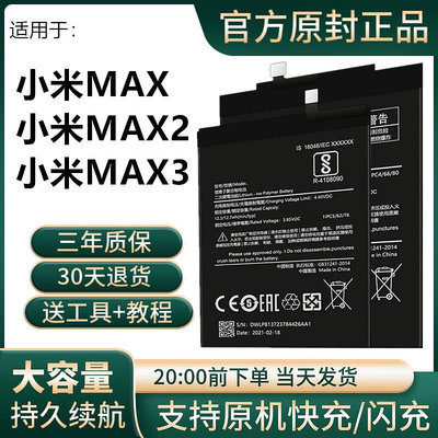 適用于小米MAX電池MAX2大容量MAX3原裝BM49/BM50/BM51手機電池