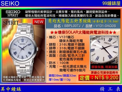 【99鐘錶屋】SEIKO精工錶：〈SEIKO-SOLAR〉太陽能簡約男腕錶/38.8㎜(SBPL007J)白面藍字