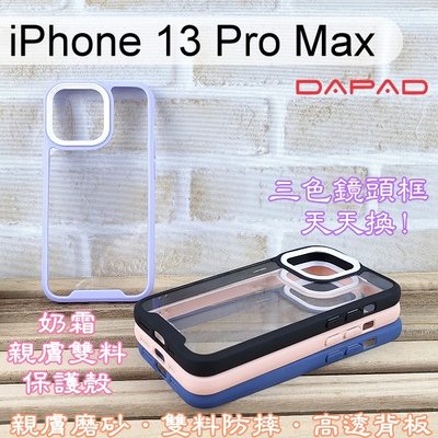 【Dapad】三色鏡頭框泡泡糖雙料防摔保護殼 iPhone 13 Pro Max (6.7吋) 手機殼