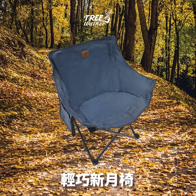 【Treewalker露遊】輕巧新月椅 露營椅 露營折疊椅 摺疊椅 戶外折疊椅 紓壓椅 釣魚椅 露營