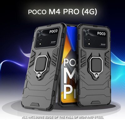 shell++MI 小米 POCO M4 PRO 4G 黑豹 鋼鐵俠 磁吸 指環扣 支架 手機殼 盔甲 防摔殼 保護殼