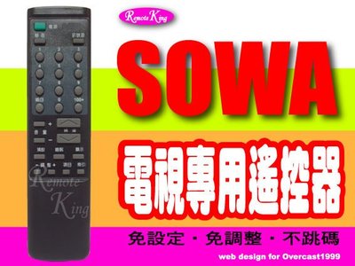 【遙控王】SOWA 首華電視專用型遙控器_RM-2842、RM-3240、SDT-29D1、SDT-29D3、SWT-29TV、320W5STP