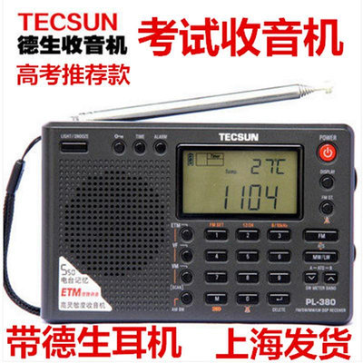 收音機 Tecsun/德生 PL-380全波段高考四六級大學英語聽力考試收音機調頻