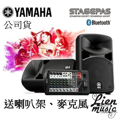 『立恩樂器』YAMAHA STAGEPAS 400BT 藍芽版 街頭藝人音箱  喇叭 STAGE400 活動 音響