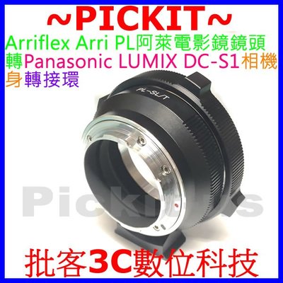 Arriflex Arri PL阿萊電影鏡頭轉松下Panasonic LUMIX DC-S1 BS1H S5相機身轉接環