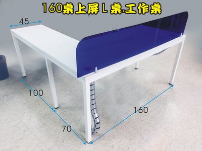 【OA543二手辦公家具】二手160桌上型屏風.主管桌.工作桌.長160寬170.3800元/組