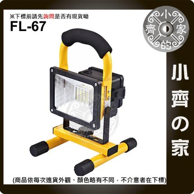 【套裝-推薦版】FL-67 18650鋰電池 30W 方型 LED探照燈 維修燈 露營燈 緊急照明燈 警示燈 小齊的家