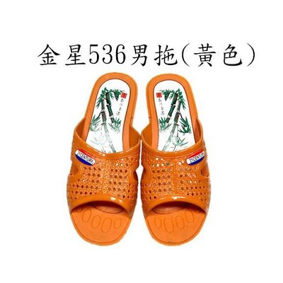 金星536男拖(黃色) 、古早阿公拖鞋