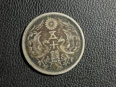 日本大正十二年五十錢雙鳳銀幣