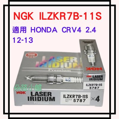NGK ILZKR7B-11S 雙銥合金火星塞 5787 HONDA CRV4 2.4 12-13
