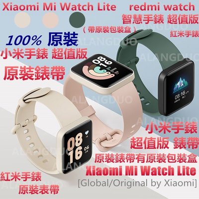 小米Redmi Watch智慧手錶 紅米手錶 錶帶 原裝Redmi手錶腕帶 100％原裝小米手錶矽膠替換錶帶 超值版