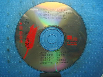 [無殼光碟]GN  蔡琴 國語金曲1/2/3 共3張CD