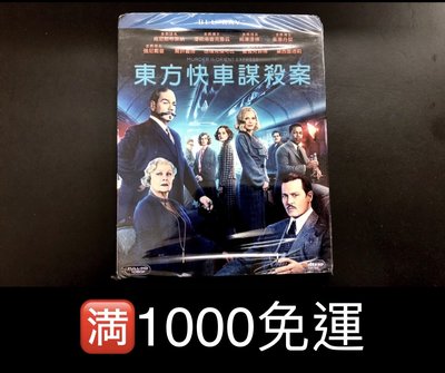 就是便宜~ 東方快車謀殺案 ~【盒裝】台灣原版二手BD~ 電影全程使用65mm底片拍攝 ~ 破盤價 $ 2 5 8 元