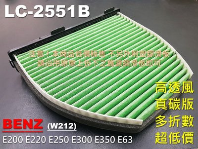【薄碳款】賓士 BENZ W212 E300 E350 E63 原廠 正廠 型 活性碳 冷氣濾網 空氣濾網 空調濾網