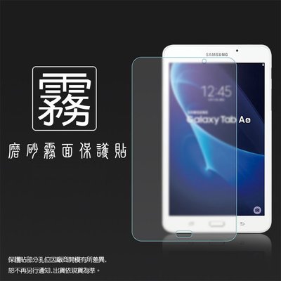 霧面螢幕保護貼 Samsung Galaxy Tab A 7吋 2016版 (Wifi版)/Tab J 7吋(LTE版)