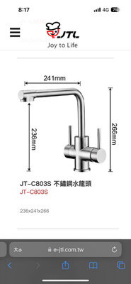 JTL流理臺水龍頭