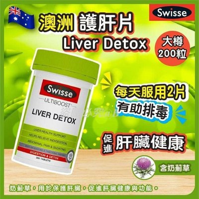 Swisse Ultiboost Liver Detox 200 顆