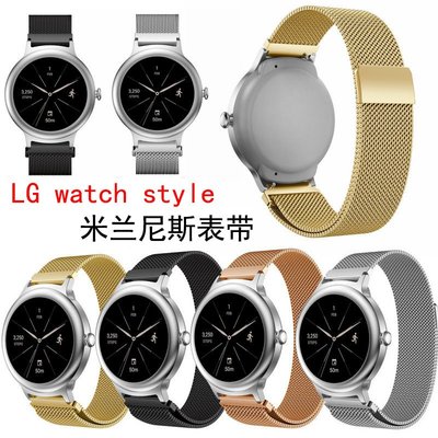 +io好物/LG watch style米蘭表帶米蘭尼斯磁吸回環表帶不銹鋼細網表帶/效率出貨
