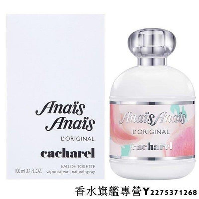 Cacharel Anais 安妮 女性淡香水 100ml TESTER-逆轉時光