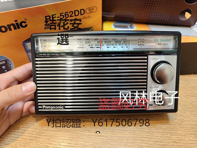 收音機 Panasonic/松下RF-562DD經典復古式全波段收音機珍藏版短波便攜式