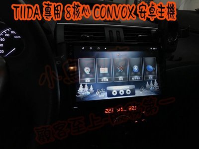 【小鳥的店】日產 BIG TIIDA 音響主機 安卓影音 8核心 保固兩年  CONVOX LIVINA