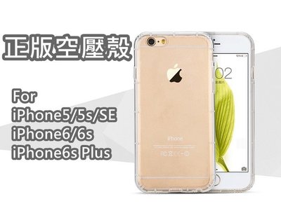 正版 空壓殼 iPhone 6s Plus 6 5s SE HTC 10 M10 728 A9 X9 SONY X XP