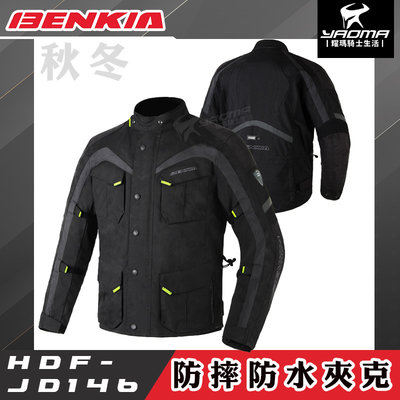 BENKIA HDF-JD146 防摔防水秋冬夾克 黑色 防寒 七件式護具 防風 可分離內裡 保暖 耀瑪騎士機車部品