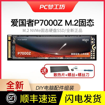 愛國者 P7000Z 1TB 2TB SSD固態硬盤 M.2接口 NVMe協議PCIe4.0x4