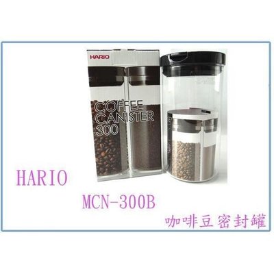 HARIO MCN-300B 咖啡罐 玻璃罐 密封罐 儲物罐 1000ML