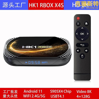 廠家出貨HK1 RBOX X4S機頂盒 S905X4 128G安卓11 8K雙頻網絡高清播放器