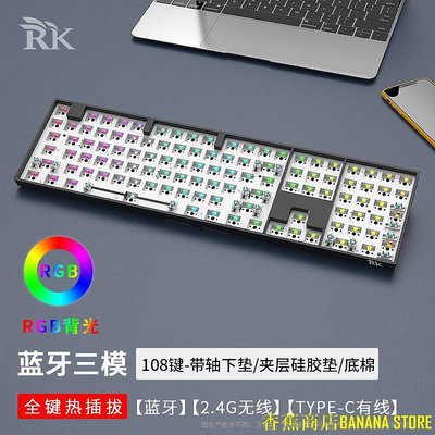 天極TJ百貨RK108 DIY鍵盤機械套件 熱插拔 RGB 三模 有線 100 108鍵盤套件
